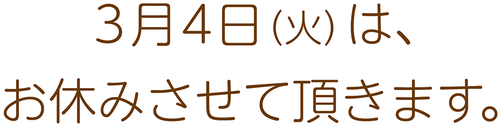 定休日